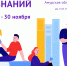 Акция «Дни знаний» - Областная научная библиотека им. Н.Н. Муравьева-Амурского