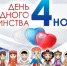Поздравляем всех с Днем народного единства! - ТПП Амурской области