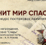 «И помнит мир спасённый»: в Благовещенске состоится финал областного конкурса театральных постановок - Дом народного творчества
