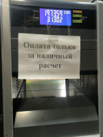 Проблемы с интернетом в Благовещенске сделали недоступной оплату онлайн на некоторых АЗС города