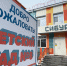 Фото: Антон Лобачев - Амурское областное телевидение