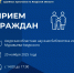 Сотрудники Управления проведут приём граждан - УФССП