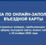 Для амурчан разработали инструкцию, как правильно заполнять въездные онлайн-карты в Китай - Asn24.Ru