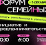 5 декабря в Точке кипения пройдёт Амурский форум семейных инициатив и предпринимательства ⁠ - ТПП Амурской области