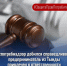 зпп 26 11.jpg - Роспотребнадзор