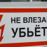 Амурские электросети напоминают о смертельной опасности энергообъектов - Asn24.Ru
