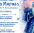 Юных амурчан приглашают посетить Резиденцию Деда Мороза - ИА Порт Амур