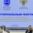 Сотрудники Управления приняли участие в региональном антикоррупционном форуме - УФССП