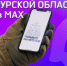 Подпишись на МЧС России Амурской области в мессенджере MAX - МЧС Амурской области