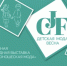 CJF – Детская мода-2026. Весна - ТПП Амурской области