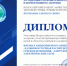 Диплом за программу заботы о СВОих - Asn24.Ru