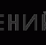 АОНБ - Областная научная библиотека им. Н.Н. Муравьева-Амурского