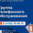 Группа телефонного обслуживания населения - УФССП