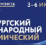 ПМЭФ‑2026 начал приём заявок на участие - ТПП Амурской области