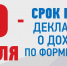 Декларационная кампания: когда отчитаться о доходах и как проще получить социальный налоговый вычет - УФНС