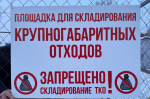 Жителям Белогорска показали, где расположены площадки для крупногабаритных отходов