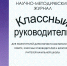 Журналы онлайн. Журнал «Классный руководитель» - Областная научная библиотека им. Н.Н. Муравьева-Амурского