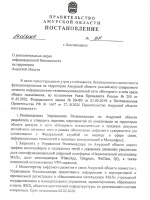 В сети распространяется «документ» о полной блокировке на территории Приамурья интернета «вне российского сегмента»