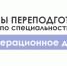 Курсы переподготовки Операционное дело - Амурский медицинский колледж