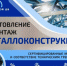 Новости от компании «СтальСтрой ДВ» - ТПП Амурской области