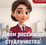 студенты 25 01.jpg - Роспотребнадзор