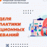 Неделя профилактики неинфекционных заболеваний - АОКБ