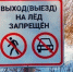 В Приамурье приостановили работу ледовой переправы из-за выхода воды - ИА Порт Амур
