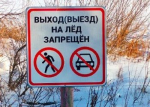 В Приамурье приостановили работу ледовой переправы из-за выхода воды