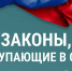 Изменения в семейной ипотеке и многих соцвыплатах законы февраля 2026 - Amur.Life