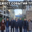 Дайджест событий ТПП АО за январь 2026 года - ТПП Амурской области