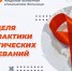 Можно ли защититься от рака? - АОКБ