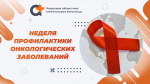 Можно ли защититься от рака?