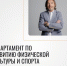 Департамент по развитию физической культуры и спорта ТПП АО - ТПП Амурской области