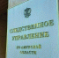 СК Приамурья выявило нарушение прав участника СВО - Amur.Life