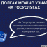 О долгах можно узнать на Госуслугах - УФССП
