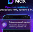 Управляющие компании создают каналы в мессенджере MAX - Администрация г. Благовещенск