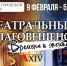 Объявляем о старте приёма заявок на участие в XIV открытом городском фестивале «Театральный Благовещенск» - Управление культуры