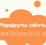 Студенты и преподаватели академии помогают доставлять специализированное питание детям, нуждающимся в паллиативной помощи - Амурская ГМА
