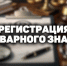 Регистрация товарного знака в ТПП АО - ТПП Амурской области