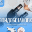 эпид 6.jpg - Роспотребнадзор
