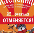 В Приамурье из-за непогоды отменяют масленичные гуляния - Asn24.Ru