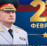 Поздравление главы МЧС России Александра Куренкова с Днём защитника Отечества - МЧС Амурской области