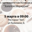 Бизнес-завтрак с региональным оргкомитетом Конкурса "Золотой Меркурий" - ТПП Амурской области