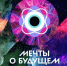 НЦ «Россия» открывает приём заявок на конкурс видеоэссе «Мечты о будущем» - Областная научная библиотека им. Н.Н. Муравьева-Амурского
