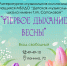 Учащиеся Детской музыкальной школы имени Г.М. Сапаловой подарят благовещенцам возможность почувствовать "Первое дыхание весны" - Управление культуры