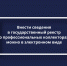Внести сведения в государственный реестр о профессиональных коллекторах можно в электронном виде - УФССП
