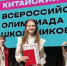 Школьница из Благовещенска стала победительницей всероссийской олимпиады по китайскому языку - ИА Порт Амур