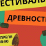 Средневековые артефакты и тайны археологии: в Благовещенске пройдет «Фестиваль древностей» - Asn24.Ru