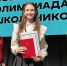 Амурская десятиклассница выиграла Всероссийскую олимпиаду по китайскому языку - gtrkamur.ru - ГТРК Амур