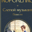 Почитаем? Почитаем! - Областная научная библиотека им. Н.Н. Муравьева-Амурского